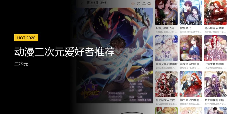 动漫二次元爱好者推荐