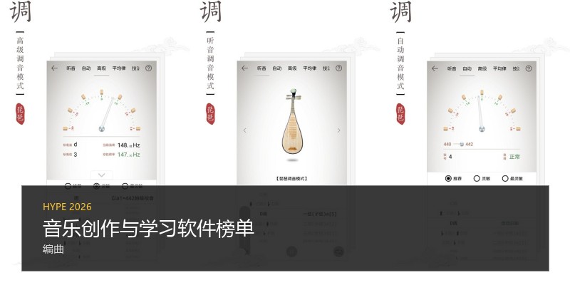 音乐创作与学习软件榜单