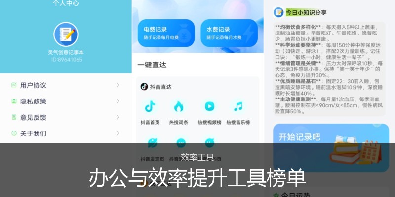 办公与效率提升工具榜单