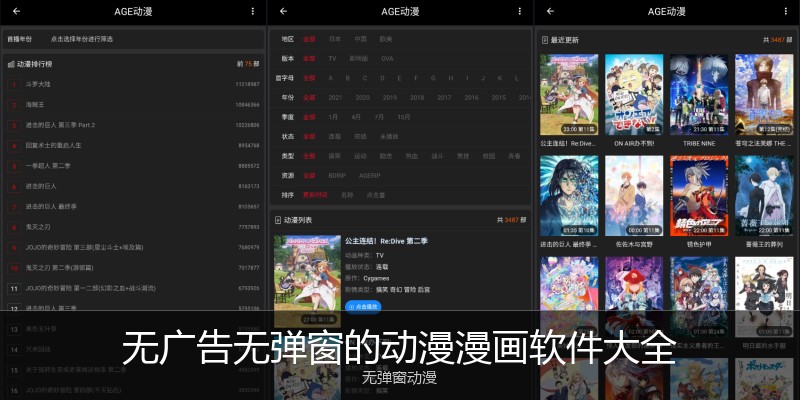 无广告无弹窗的动漫漫画软件大全