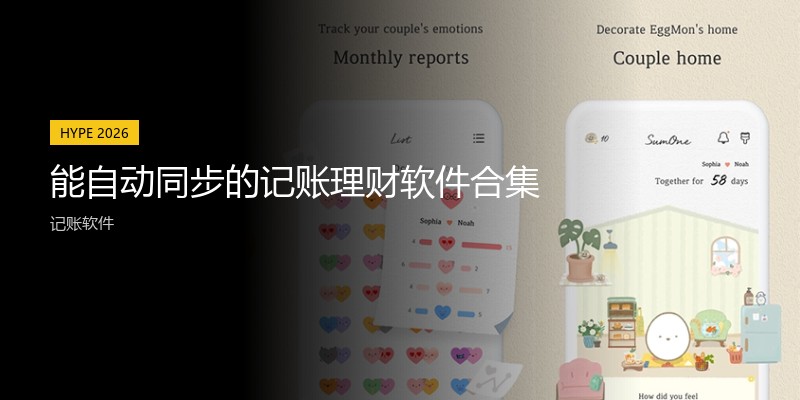 能自动同步的记账理财软件合集