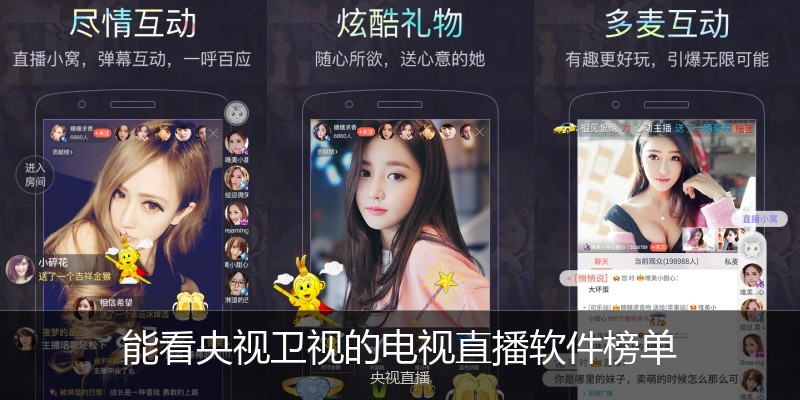 能看央视卫视的电视直播软件榜单