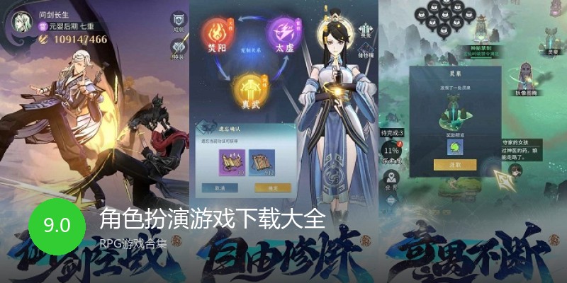 角色扮演游戏下载大全