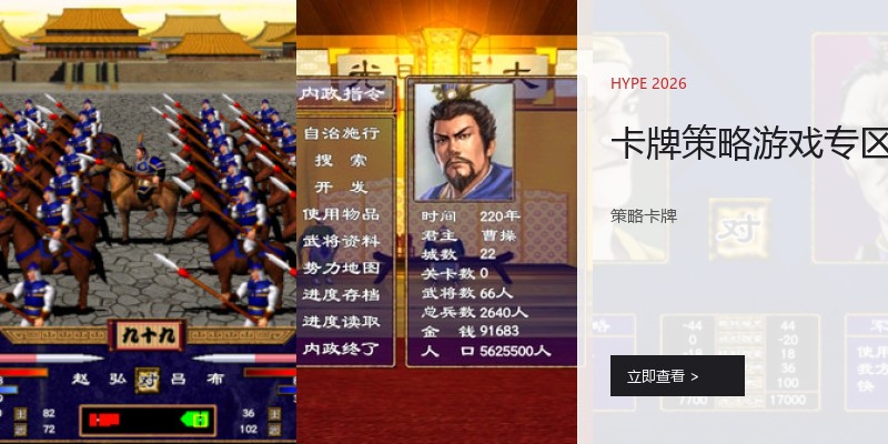 卡牌策略游戏专区