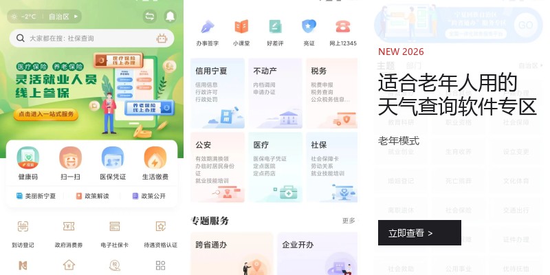 适合老年人用的天气查询软件专区