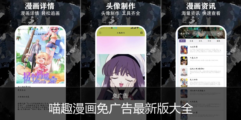 喵趣漫画免广告最新版大全
