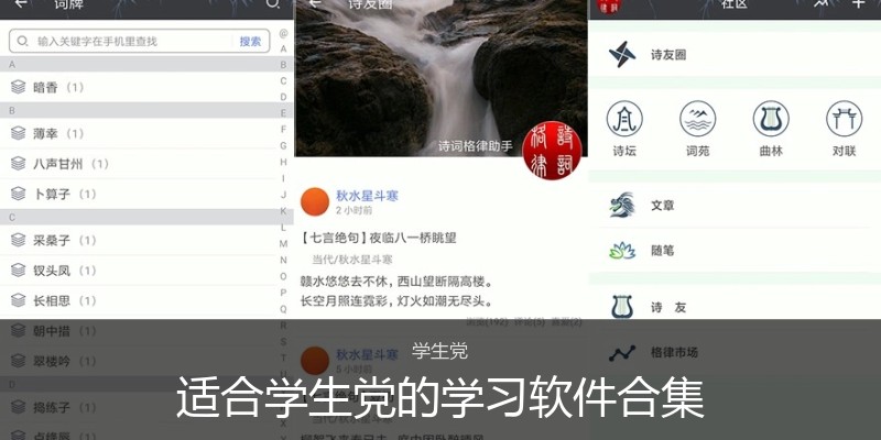 适合学生党的学习软件合集