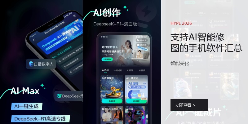 支持AI智能修图的手机软件汇总
