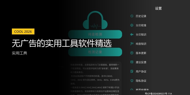 无广告的实用工具软件精选