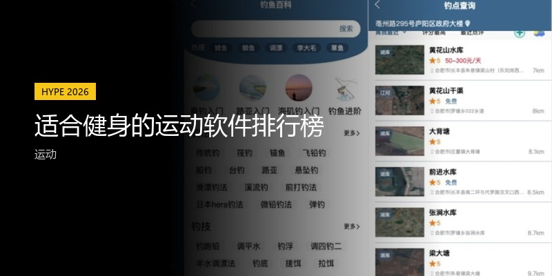 适合健身的运动软件排行榜