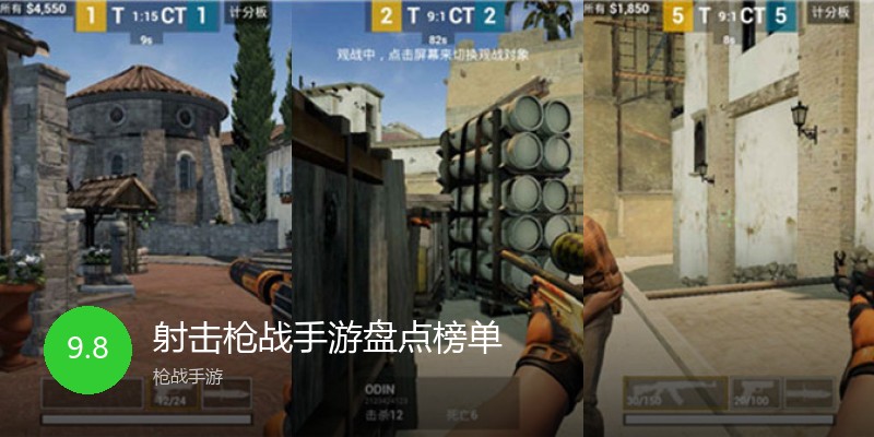 射击枪战手游盘点榜单