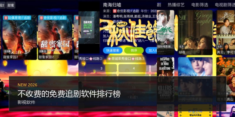 不收费的免费追剧软件排行榜