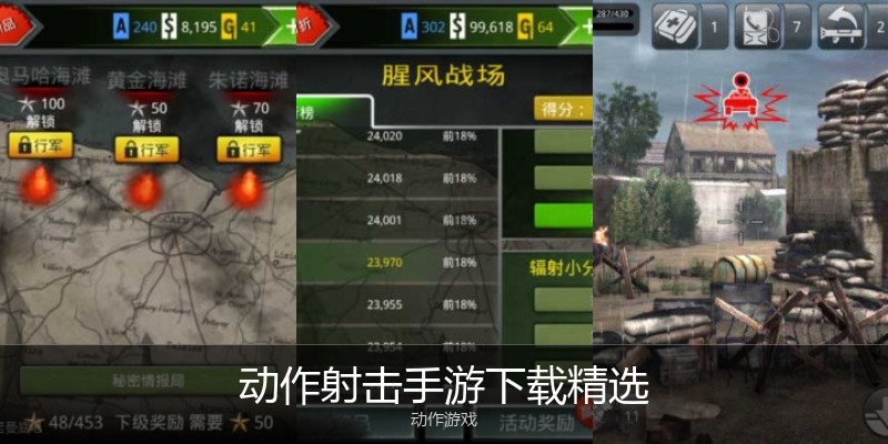 动作射击手游下载精选