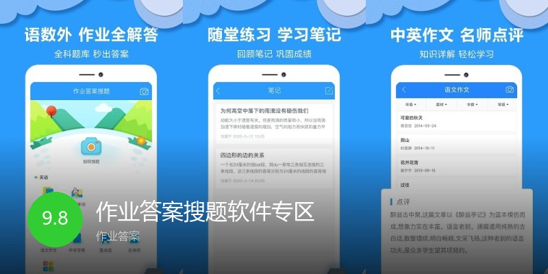 作业答案搜题软件专区