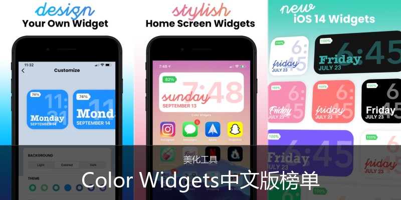 ColorWidgets中文版榜单