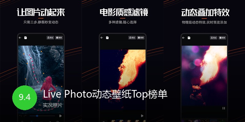 LivePhoto动态壁纸Top榜单