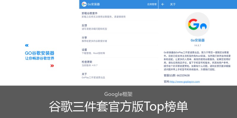 谷歌三件套官方版Top榜单