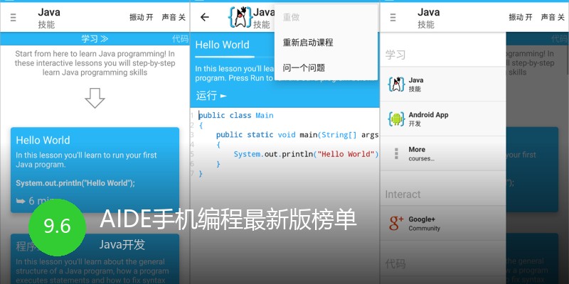 AIDE手机编程最新版榜单