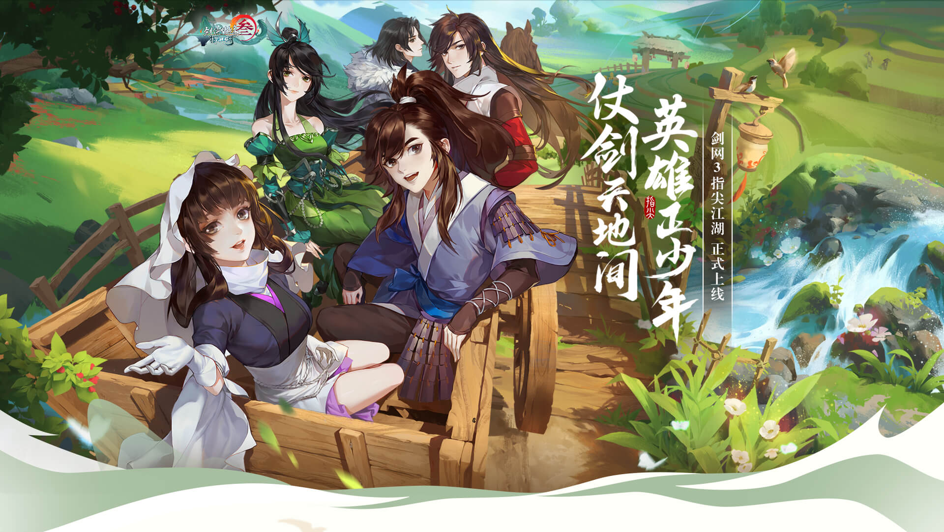 剑网3指尖江湖版本大全