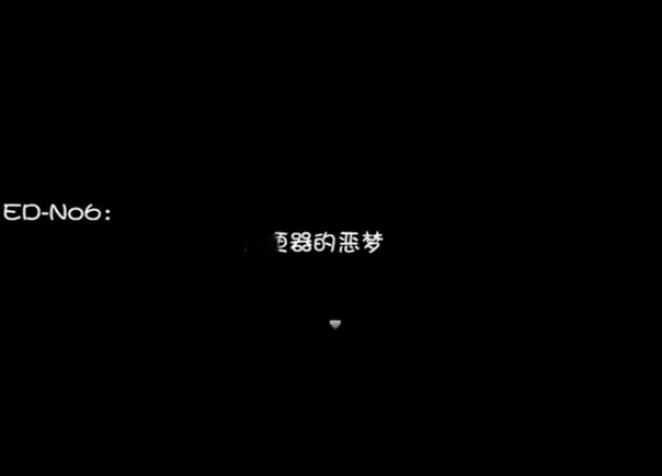 晚上危险的回家路6