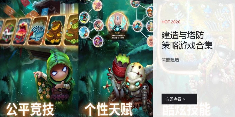 建造与塔防策略游戏合集