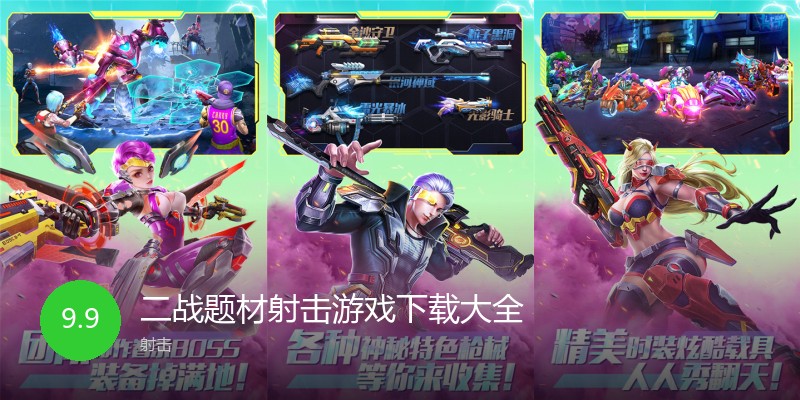 二战题材射击游戏下载大全