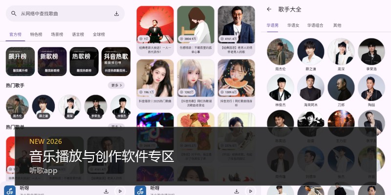 音乐播放与创作软件专区