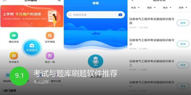 考试与题库刷题软件推荐