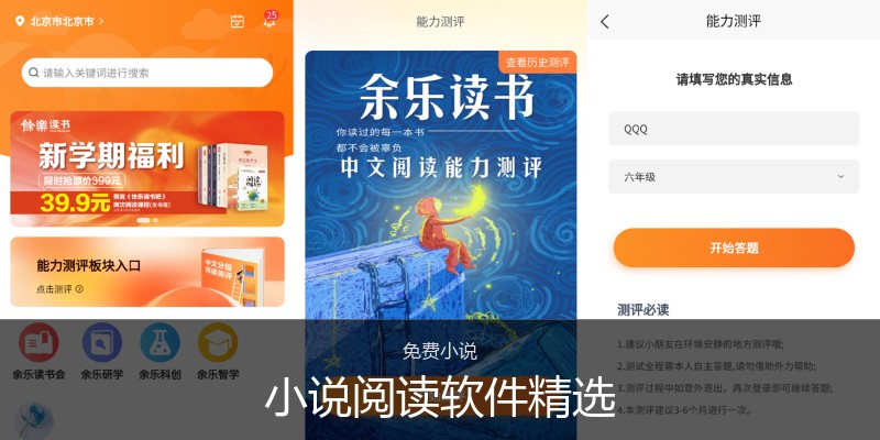 小说阅读软件精选