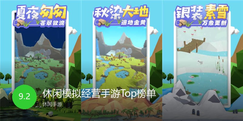 休闲模拟经营手游Top榜单