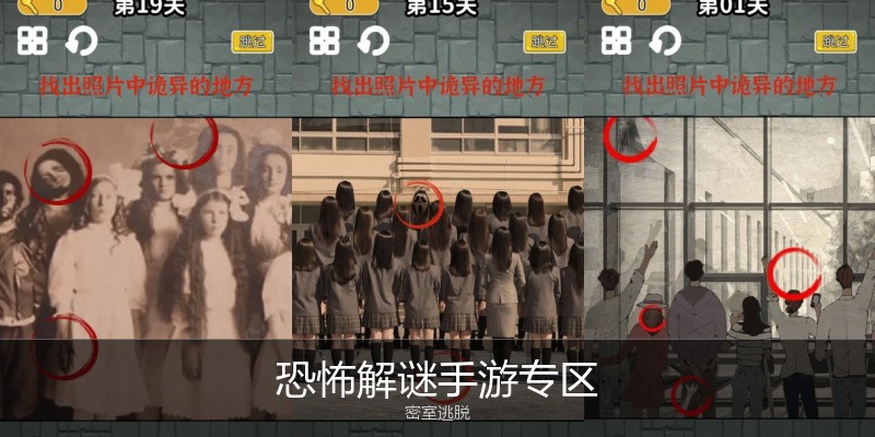 恐怖解谜手游专区