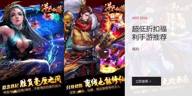超低折扣福利手游推荐