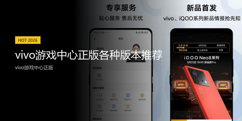 vivo游戏中心正版各种版本推荐