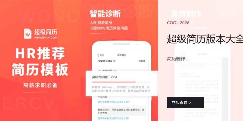 超级简历版本大全
