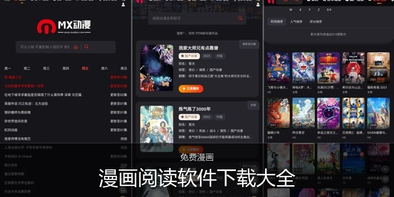 漫画阅读软件下载大全