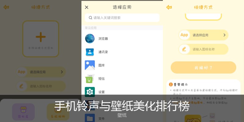手机铃声与壁纸美化排行榜