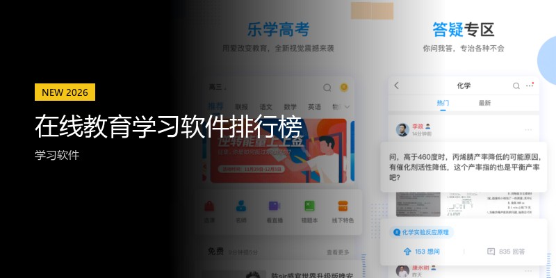 在线教育学习软件排行榜