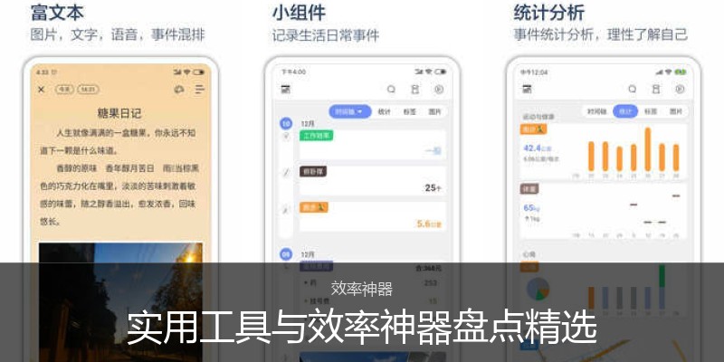 实用工具与效率神器盘点精选
