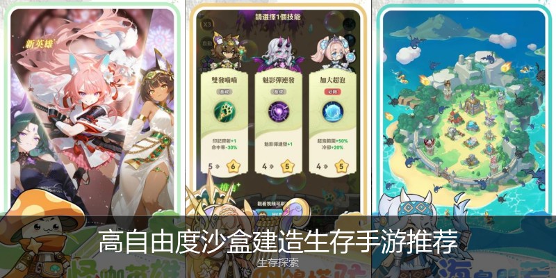 高自由度沙盒建造生存手游推荐