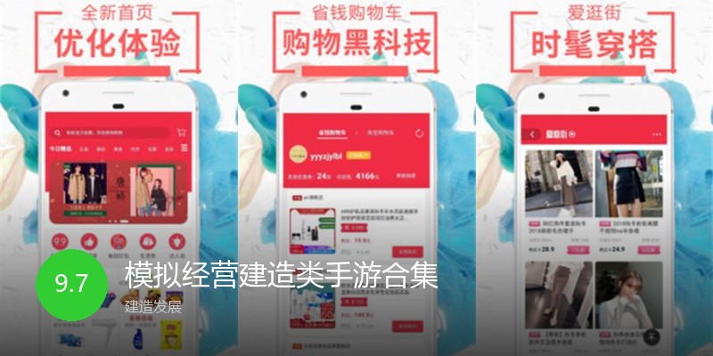 模拟经营建造类手游合集