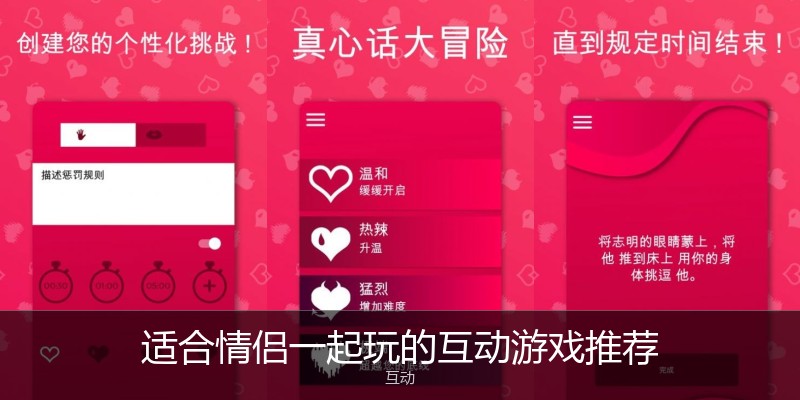 适合情侣一起玩的互动游戏推荐