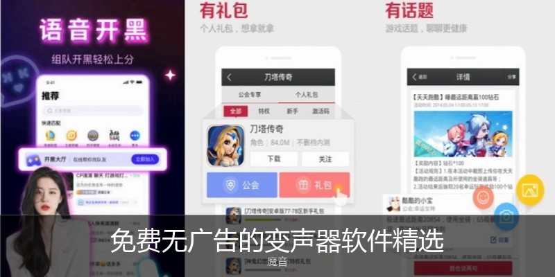 免费无广告的变声器软件精选