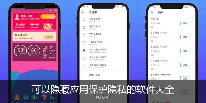 可以隐藏应用保护隐私的软件大全