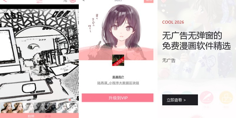 无广告无弹窗的免费漫画软件精选