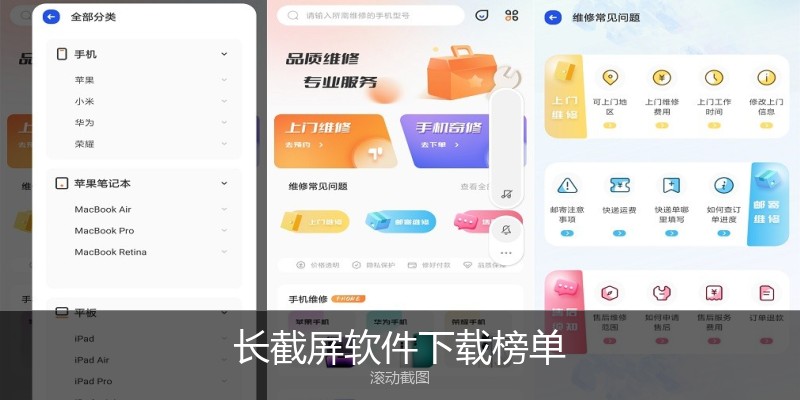 长截屏软件下载榜单
