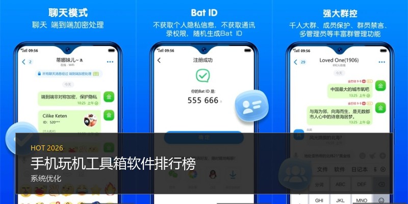 手机玩机工具箱软件排行榜