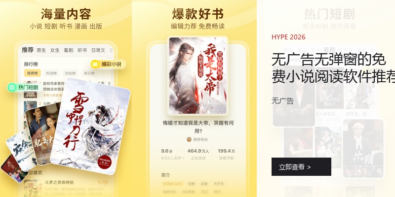 无广告无弹窗的免费小说阅读软件推荐