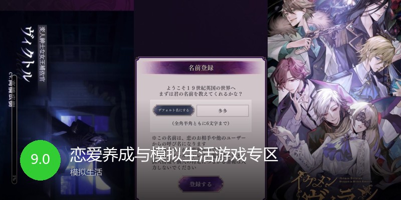 恋爱养成与模拟生活游戏专区