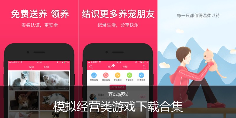 模拟经营类游戏下载合集