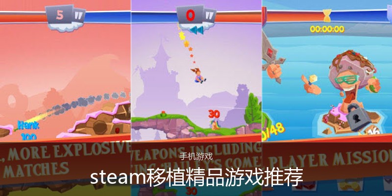steam移植精品游戏推荐